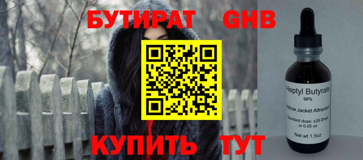 БУТИРАТ 99%  БУТИРАТ  Белорецк  Вход с VPN 