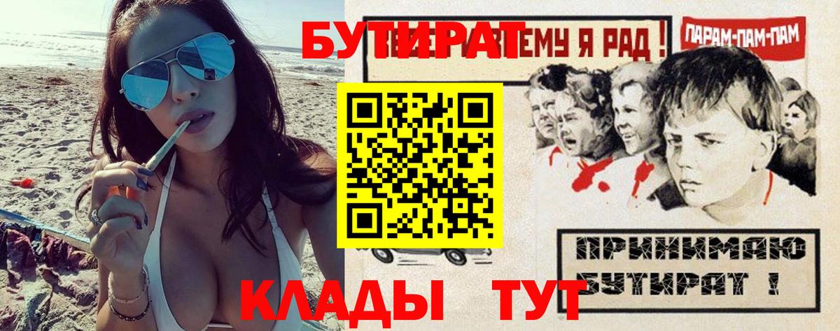 БУТИРАТ 99% Белорецк