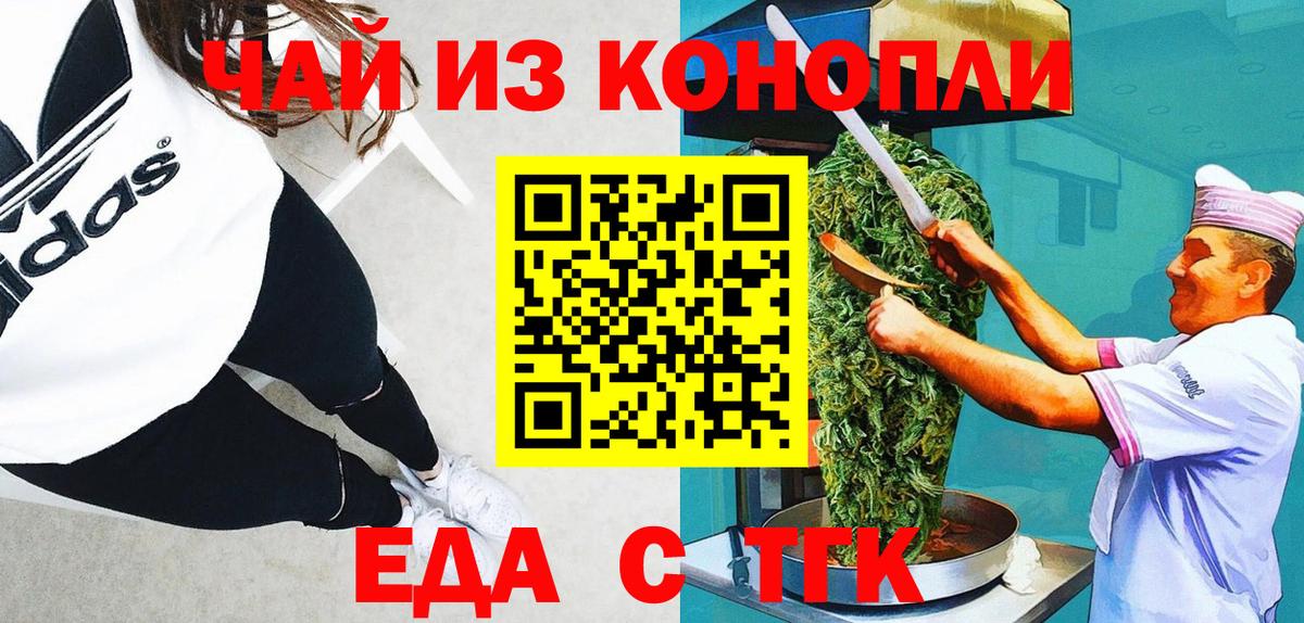 Белорецк  Еда ТГК конопля  Вход с VPN 