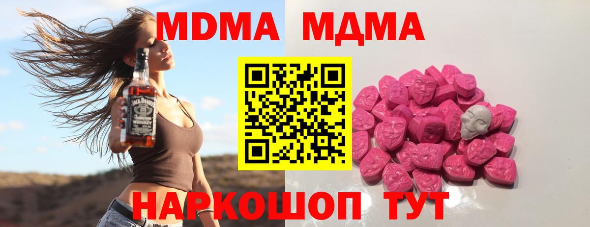 MDMA кристаллы Белорецк