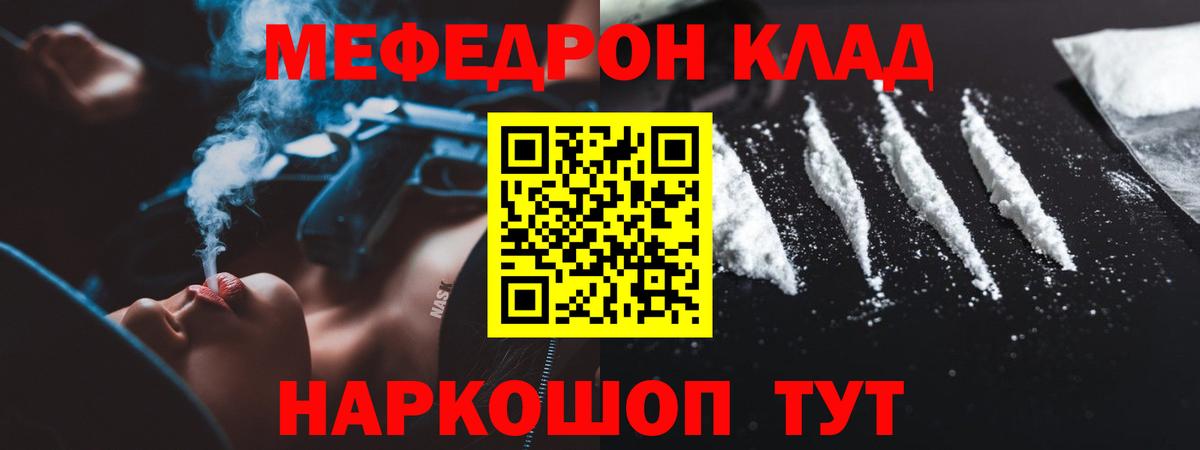Мефедрон Белорецк