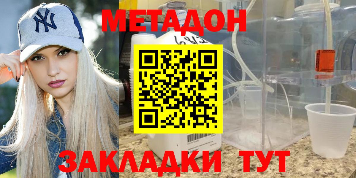 Белорецк  МЕТАДОН methadone  МЕТАДОН кристалл  дарк нет как зайти  Вход с VPN 