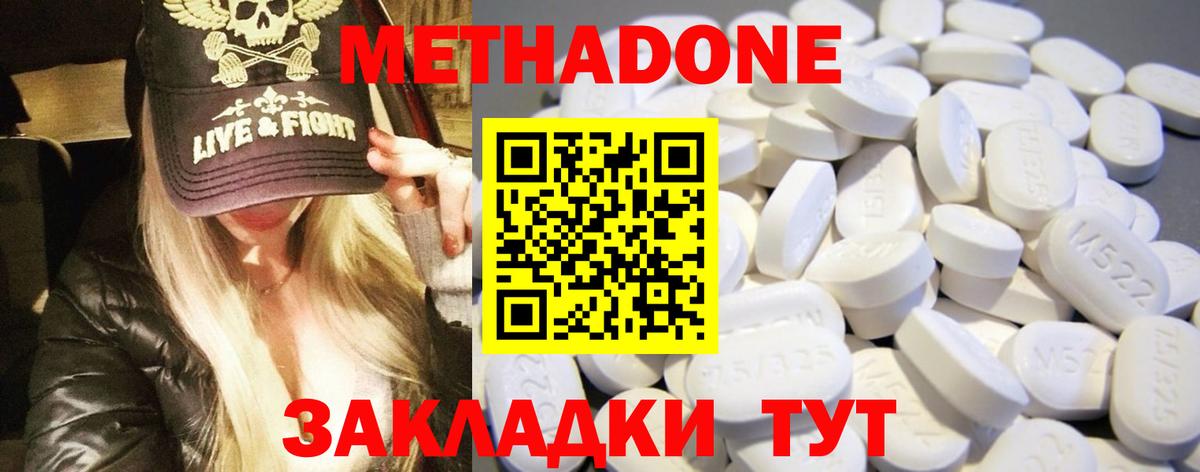 МЕТАДОН methadone Белорецк