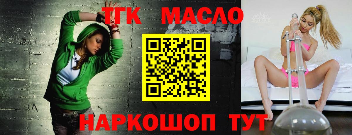 ТГК вейп с тгк Белорецк